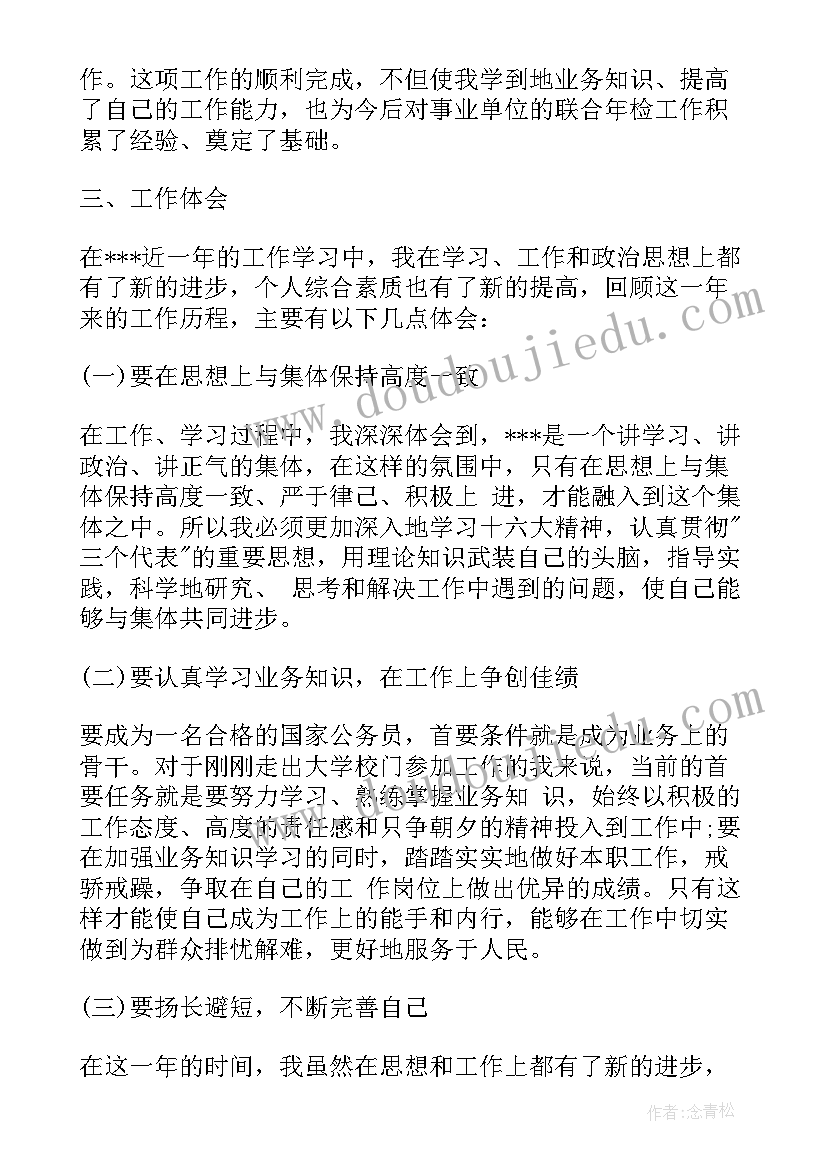 最新员工个人申请转正报告 员工转正个人述职报告(实用8篇)