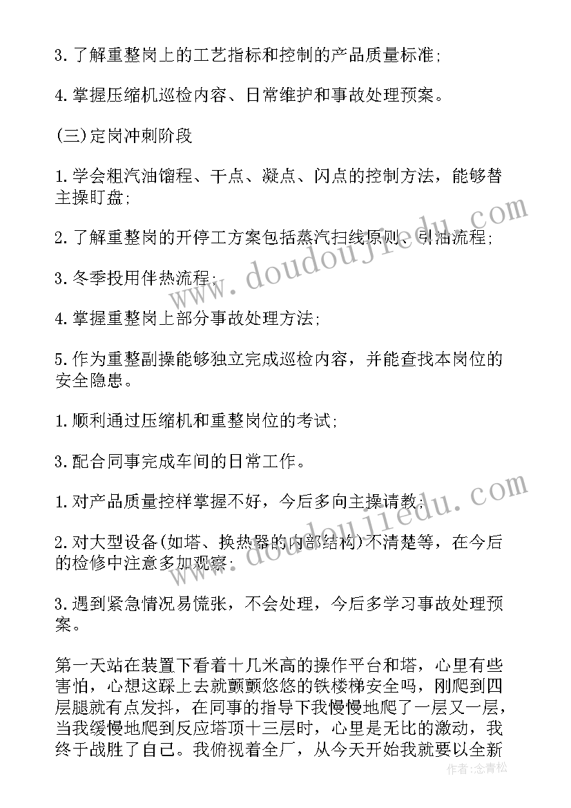 最新员工个人申请转正报告 员工转正个人述职报告(实用8篇)