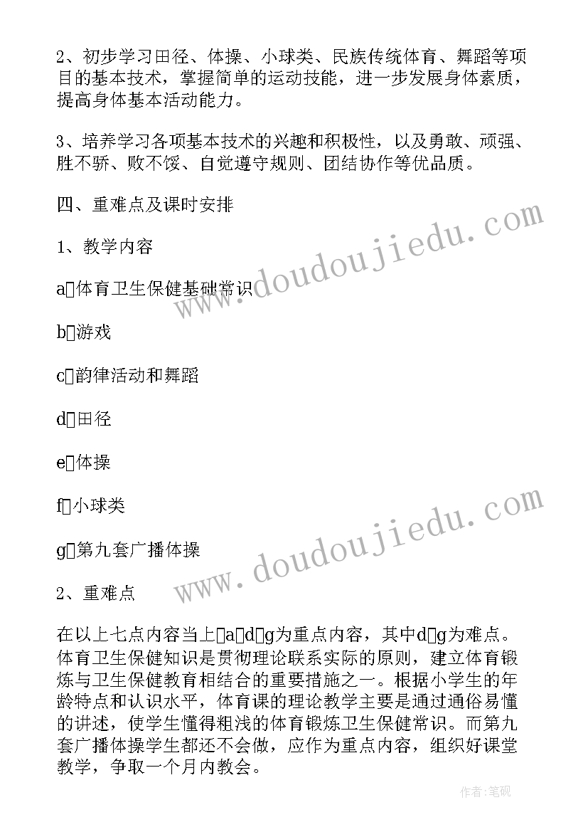 最新小学三年级体育教师教学工作计划 小学三年级体育教学工作计划(精选5篇)