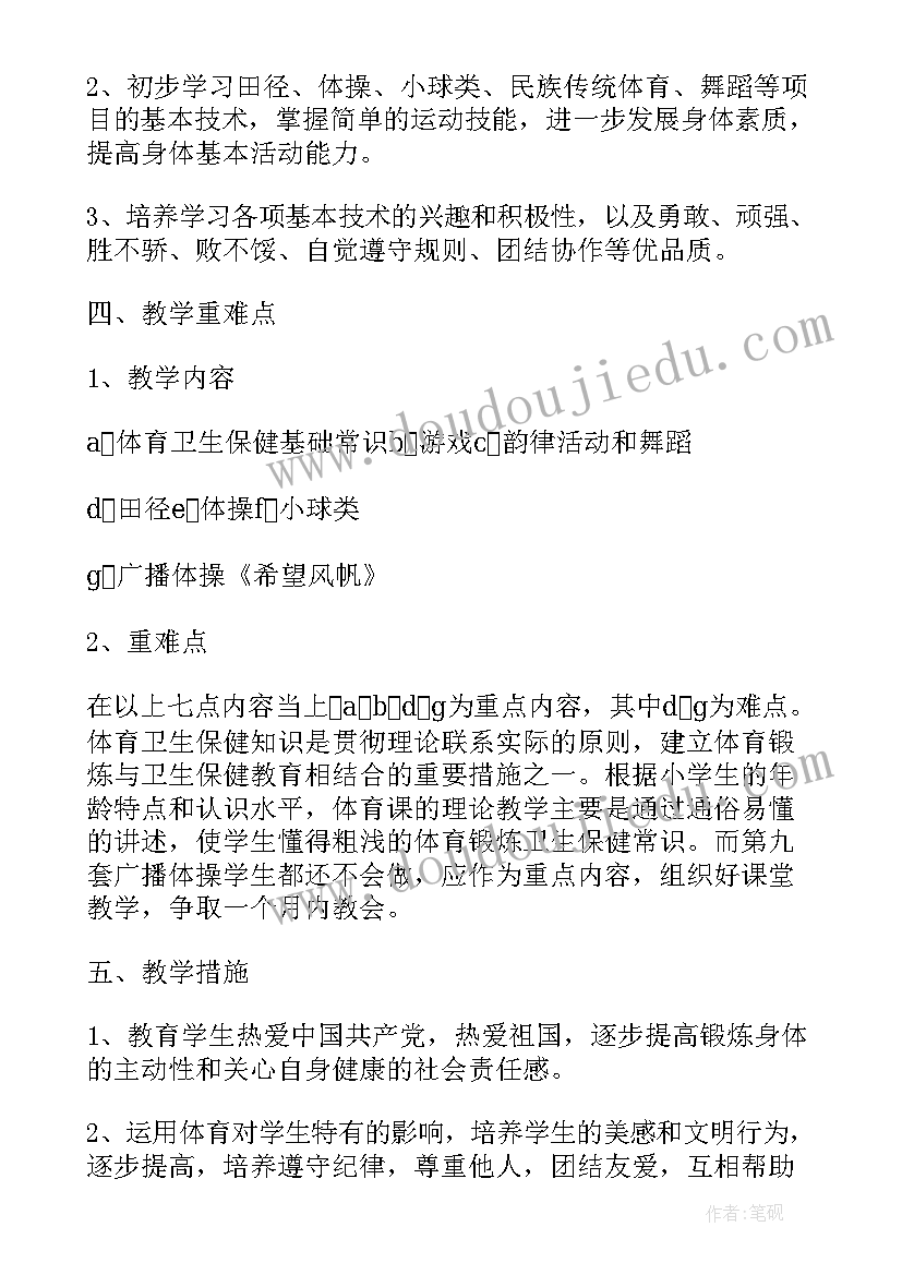 最新小学三年级体育教师教学工作计划 小学三年级体育教学工作计划(精选5篇)