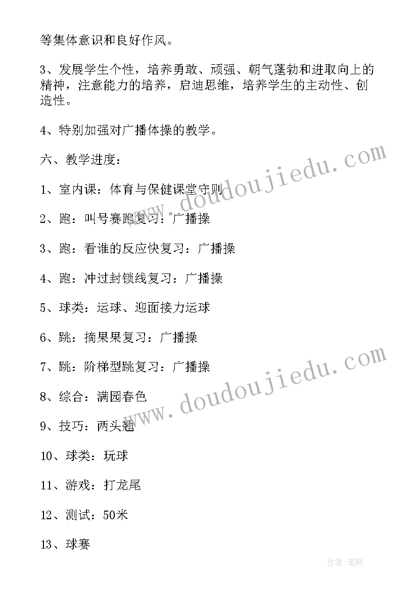 最新小学三年级体育教师教学工作计划 小学三年级体育教学工作计划(精选5篇)