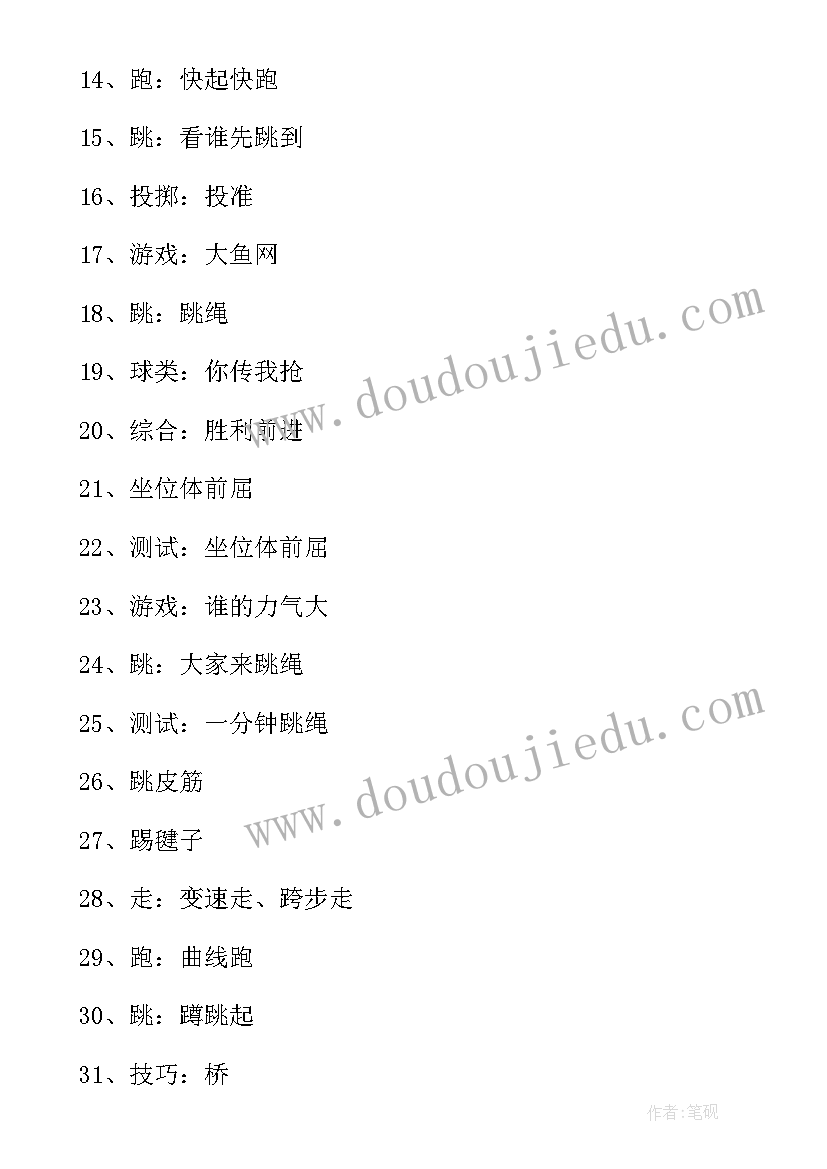 最新小学三年级体育教师教学工作计划 小学三年级体育教学工作计划(精选5篇)