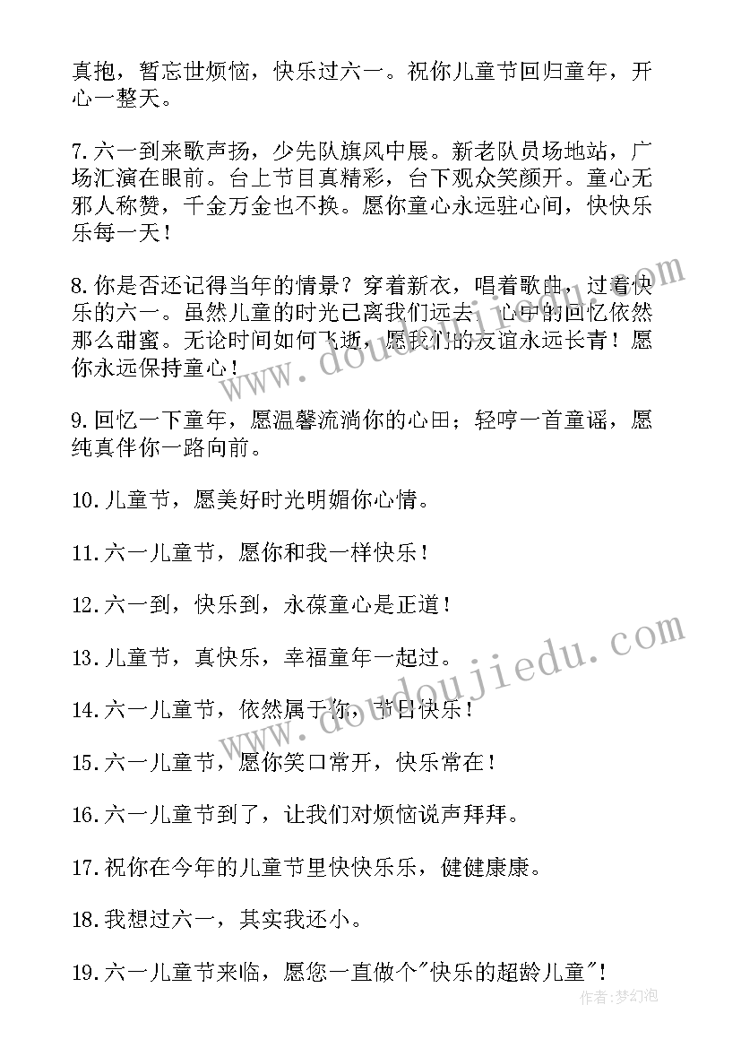 最新六一儿童节祝福语妈妈对孩子的祝福语一年级(实用5篇)