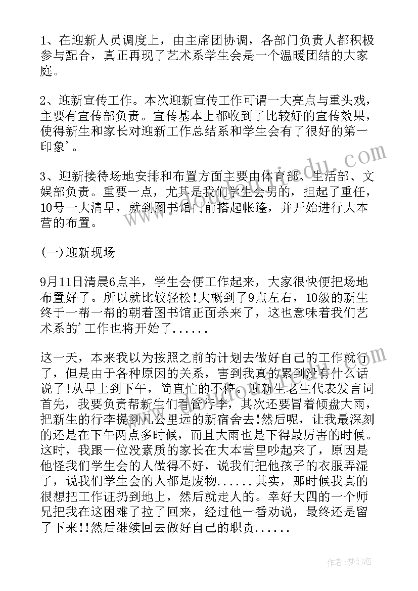 开学学生总结(实用7篇)