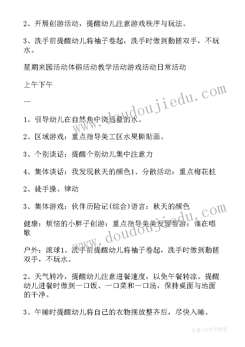 幼儿园中班周计划月份 幼儿园中班周计划(优质5篇)