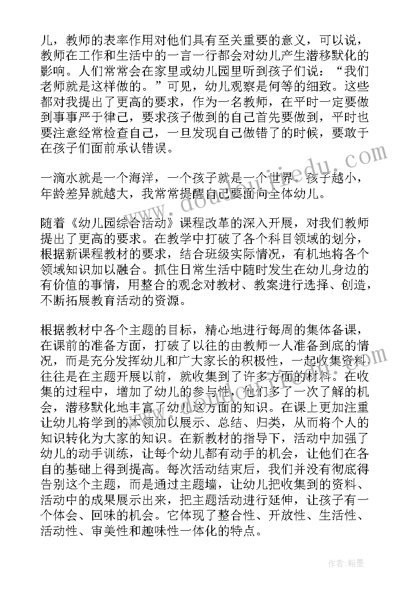 最新幼儿园中班班主任工作总结汇报内容 幼儿园中班班主任工作总结(大全5篇)