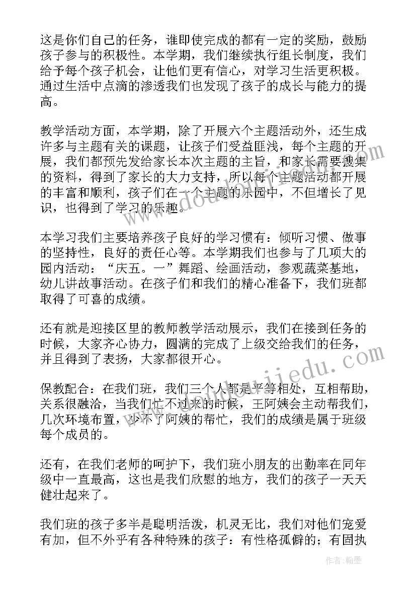 最新幼儿园中班班主任工作总结汇报内容 幼儿园中班班主任工作总结(大全5篇)