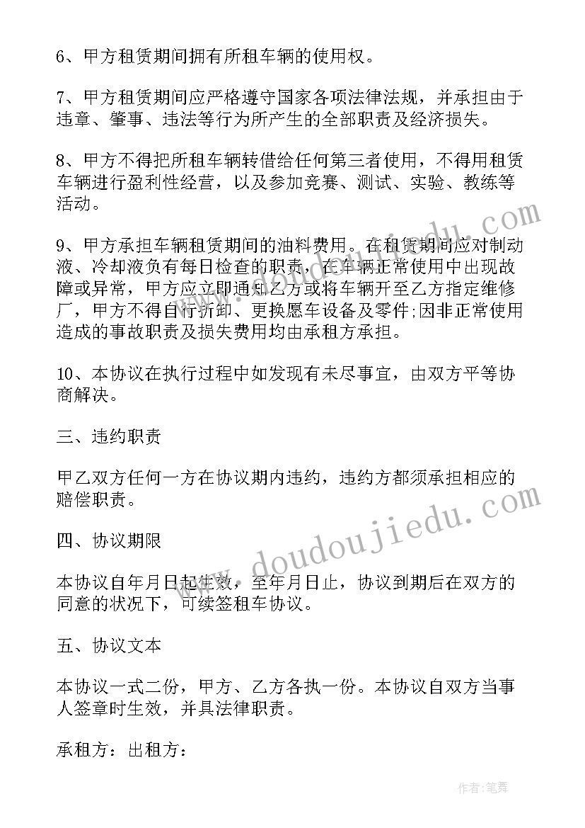 婚车租凭合同 公司车辆租赁合同(模板5篇)