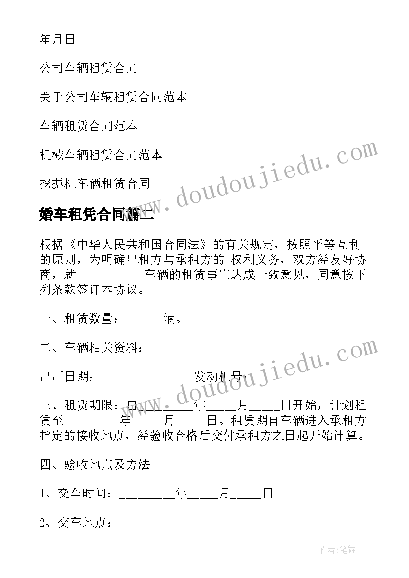 婚车租凭合同 公司车辆租赁合同(模板5篇)