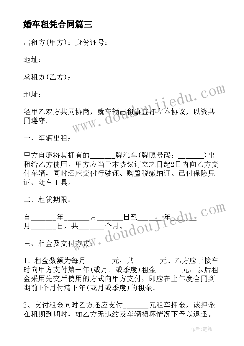 婚车租凭合同 公司车辆租赁合同(模板5篇)