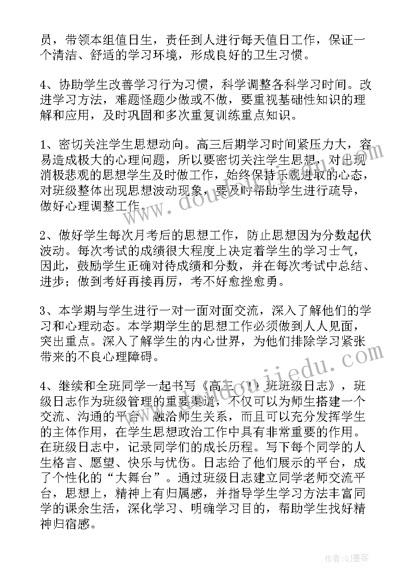 2023年高三班主任个人工作总结(优秀5篇)