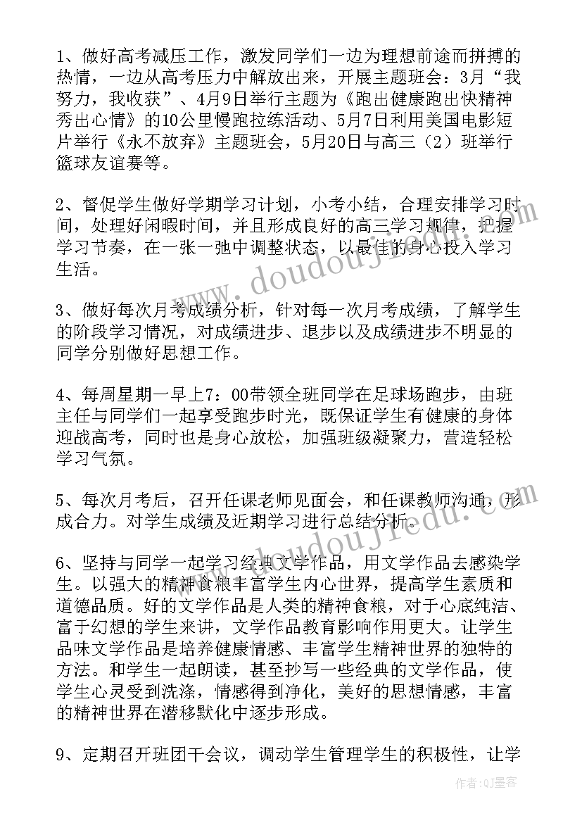 2023年高三班主任个人工作总结(优秀5篇)