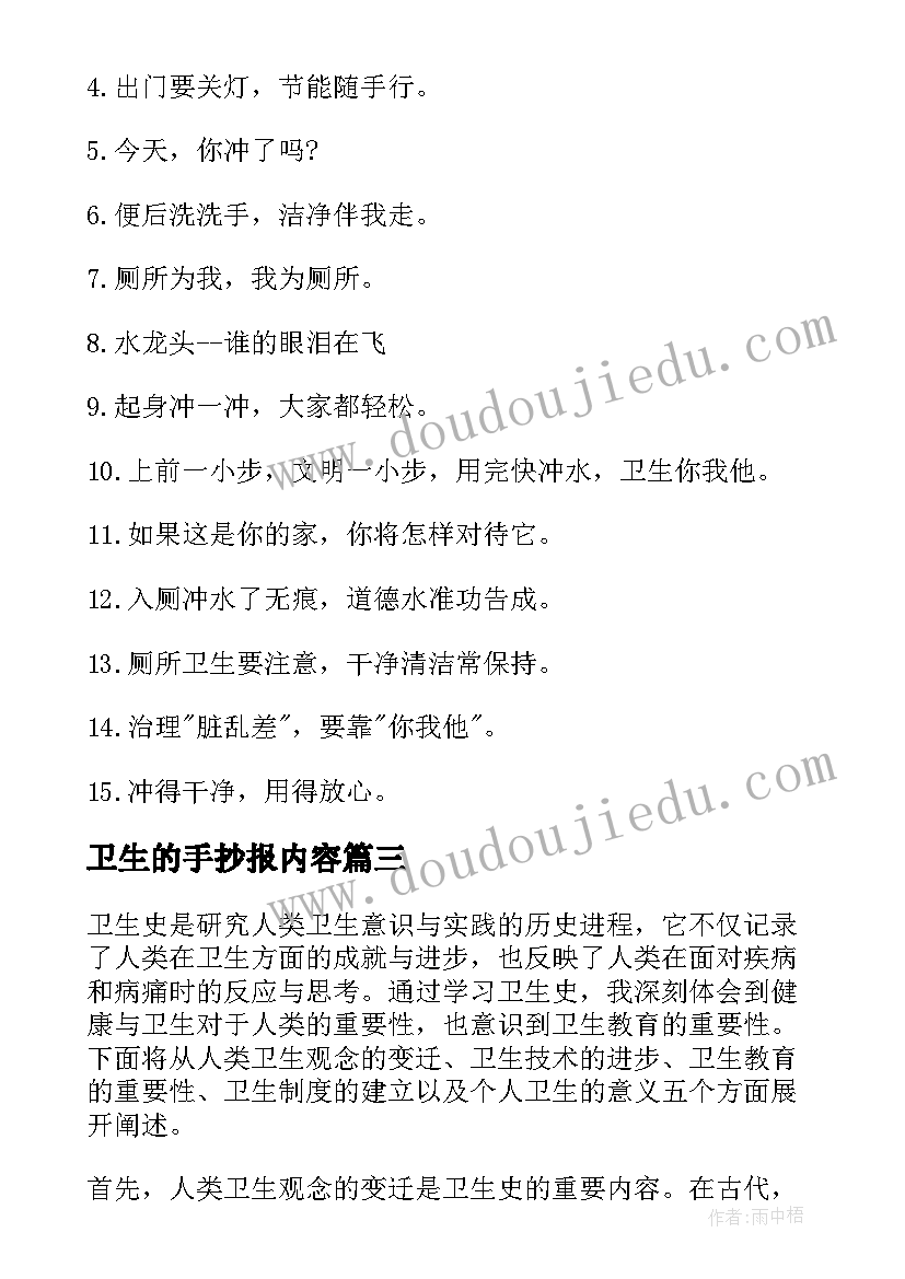 2023年卫生的手抄报内容(优质9篇)