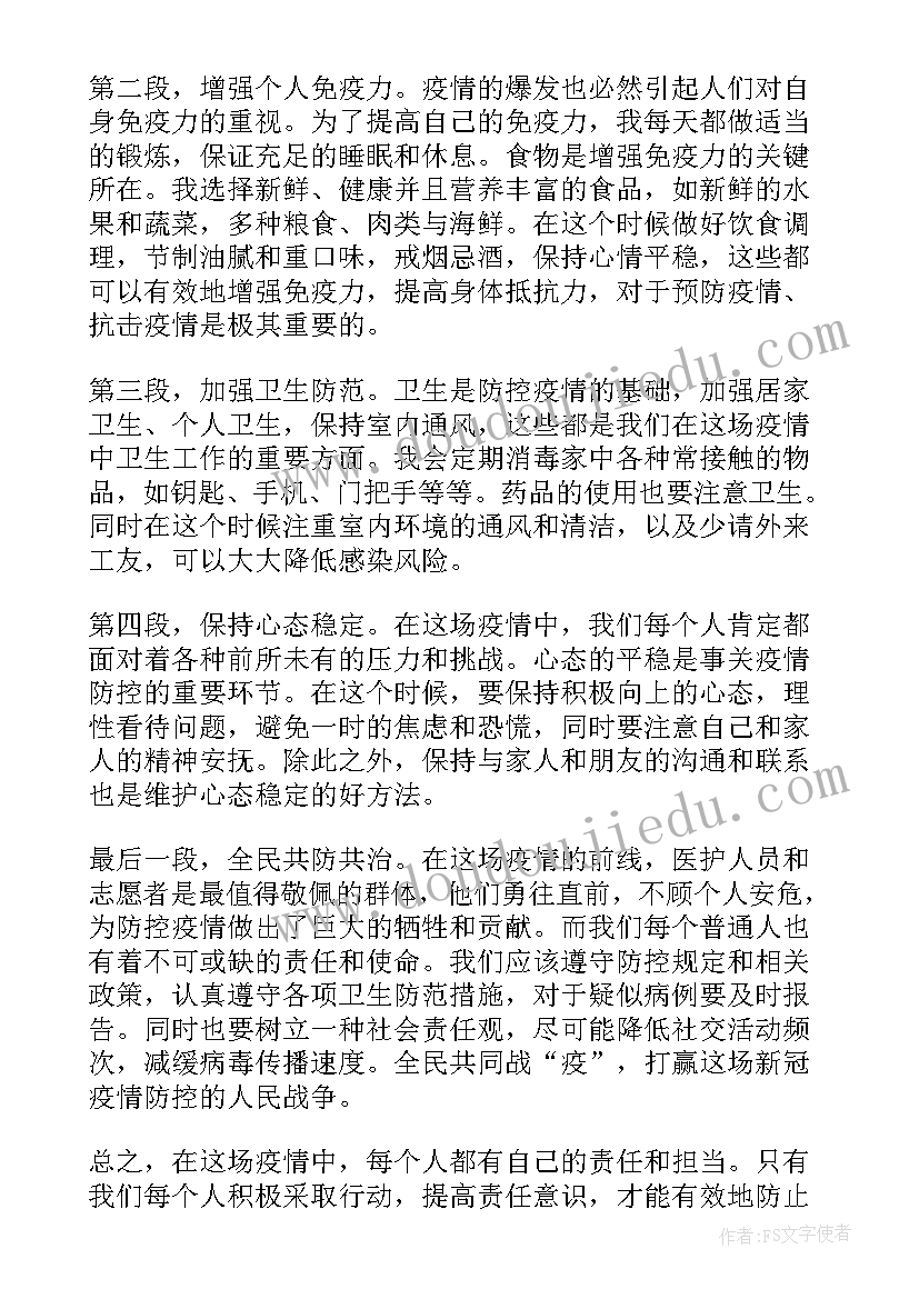 最新校长个人总结疫情防控工作(精选7篇)