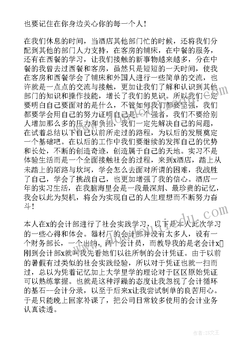 会计学专业社会实践报告 大二会计专业暑假实习报告(优秀5篇)