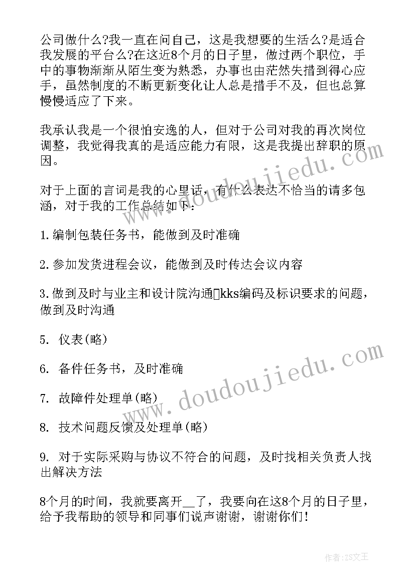 公司的辞职报告单 公司财务工作者辞职报告(优质7篇)