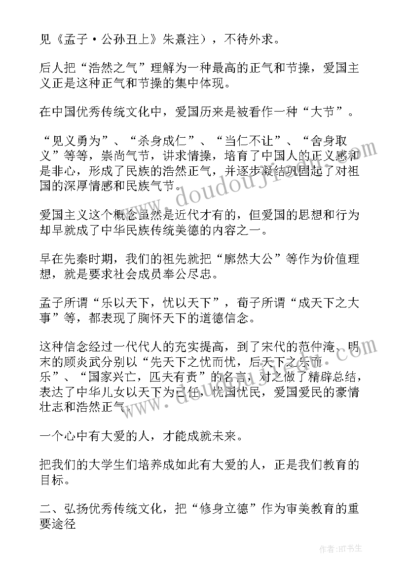 2023年大学生对传统文化的了解调查报告(精选5篇)