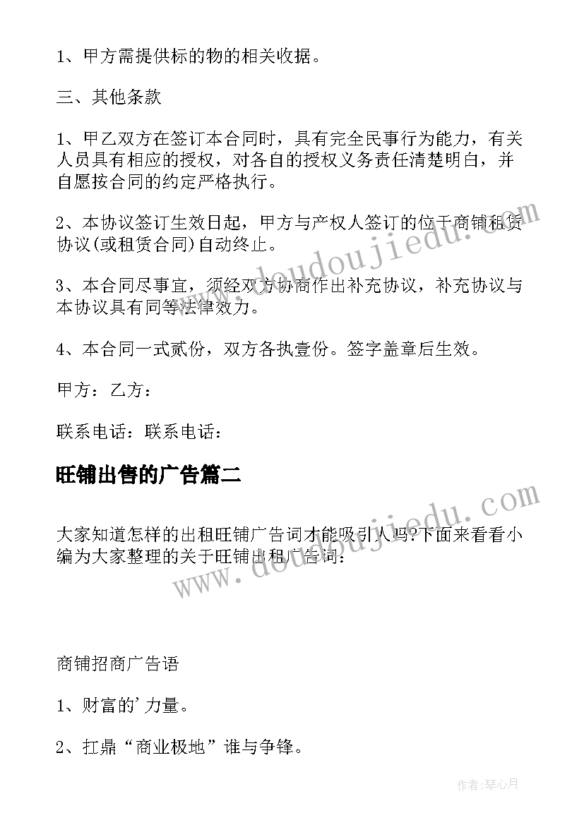 2023年旺铺出售的广告 旺铺转让合同(汇总5篇)