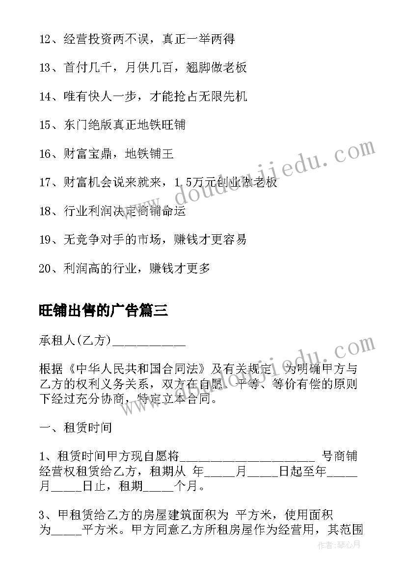 2023年旺铺出售的广告 旺铺转让合同(汇总5篇)