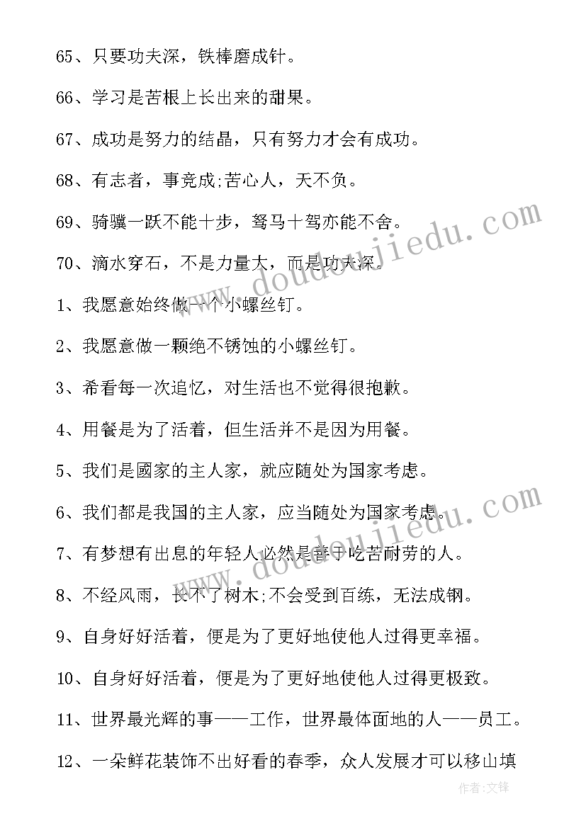 2023年雷锋名言名句经典 雷锋的名言名句雷锋经典语录(优秀5篇)