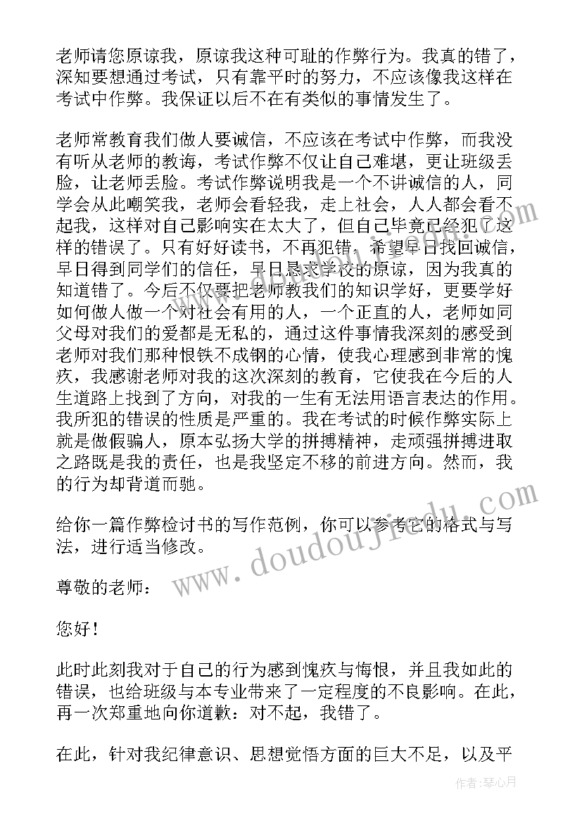 作弊检讨书反省自己 考试作弊检讨书反省自己(精选5篇)