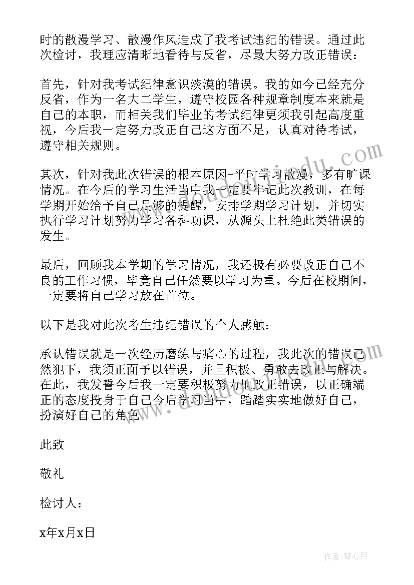 作弊检讨书反省自己 考试作弊检讨书反省自己(精选5篇)