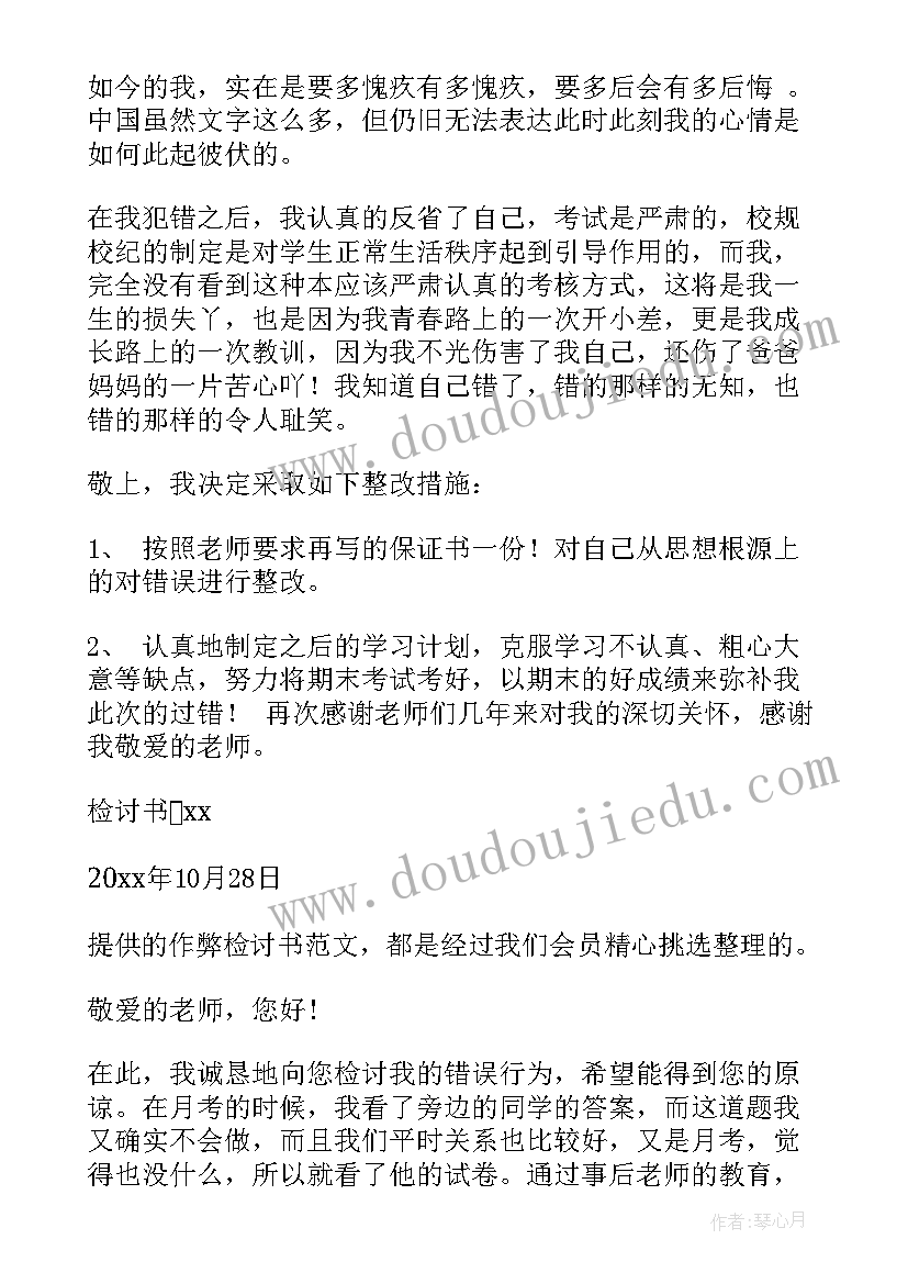 作弊检讨书反省自己 考试作弊检讨书反省自己(精选5篇)