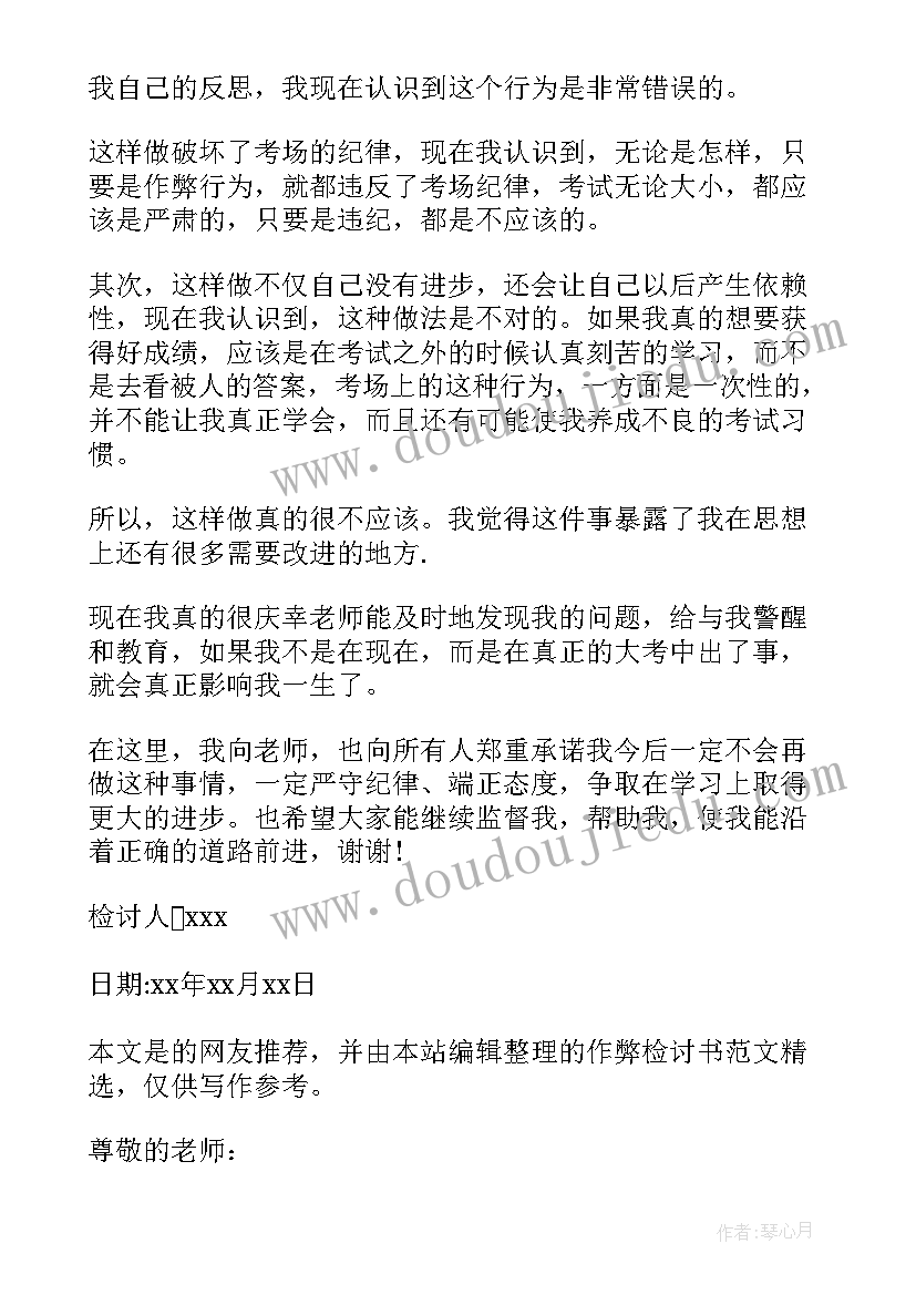 作弊检讨书反省自己 考试作弊检讨书反省自己(精选5篇)