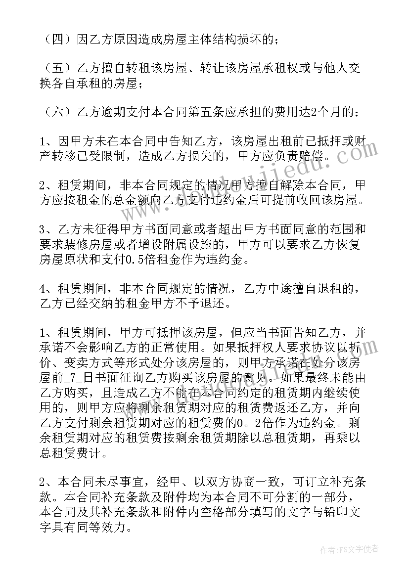 房屋长期租赁协议书 房屋长期租赁合同(汇总9篇)