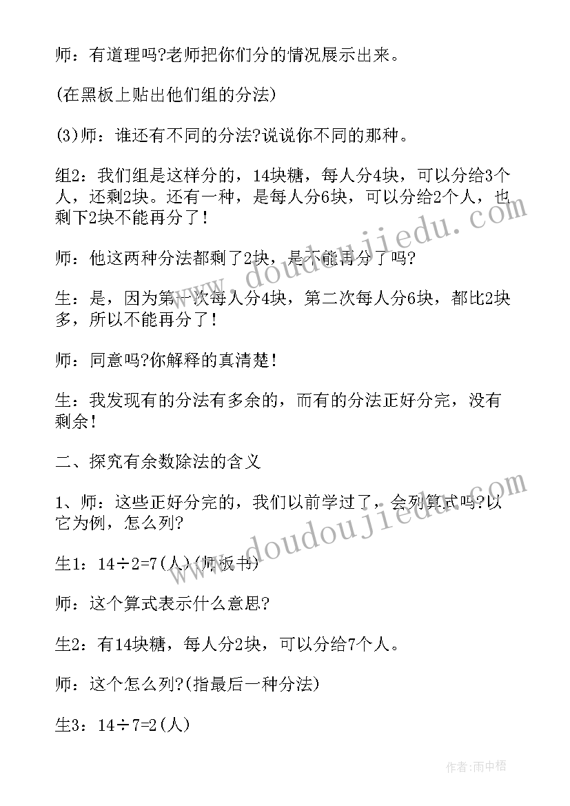 2023年三人教版三年级有余数的除法教案 三年级的有余数的除法教案(优秀5篇)