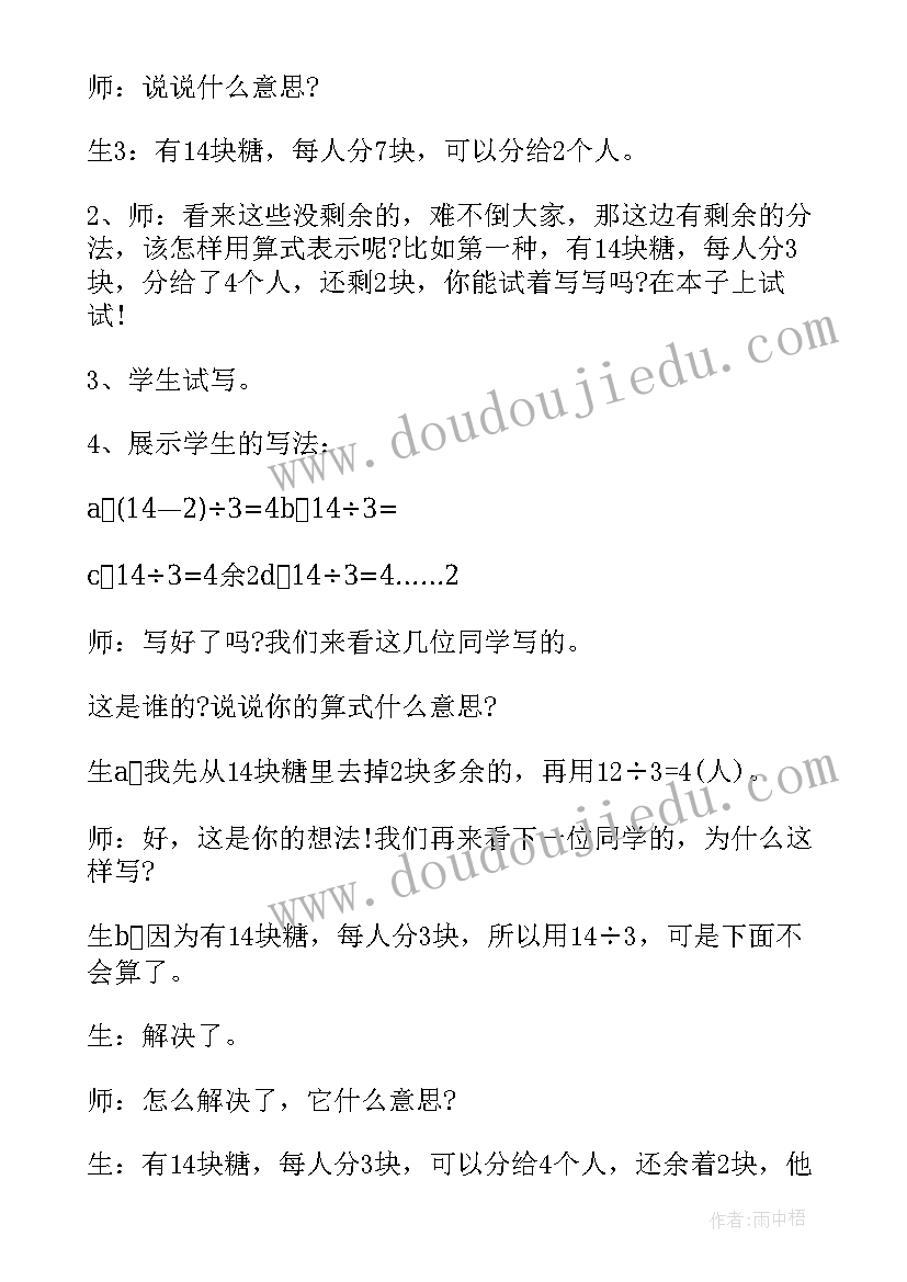 2023年三人教版三年级有余数的除法教案 三年级的有余数的除法教案(优秀5篇)