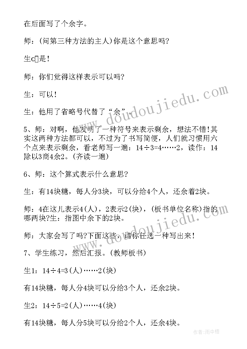 2023年三人教版三年级有余数的除法教案 三年级的有余数的除法教案(优秀5篇)