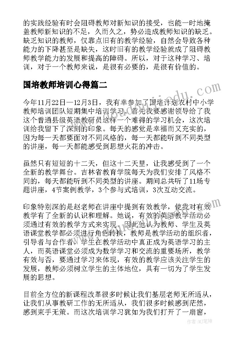 最新国培教师培训心得(优质9篇)