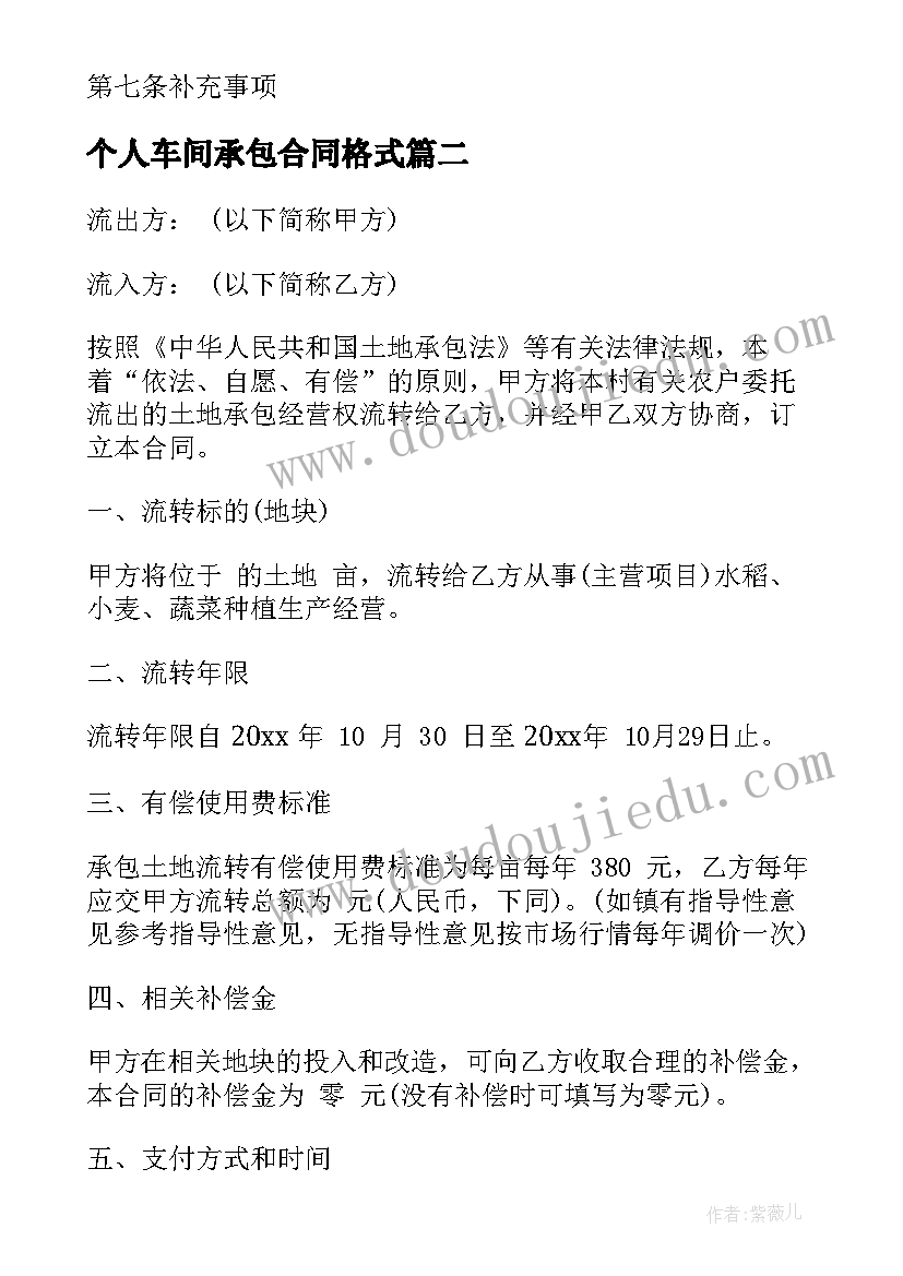 2023年个人车间承包合同格式(汇总5篇)