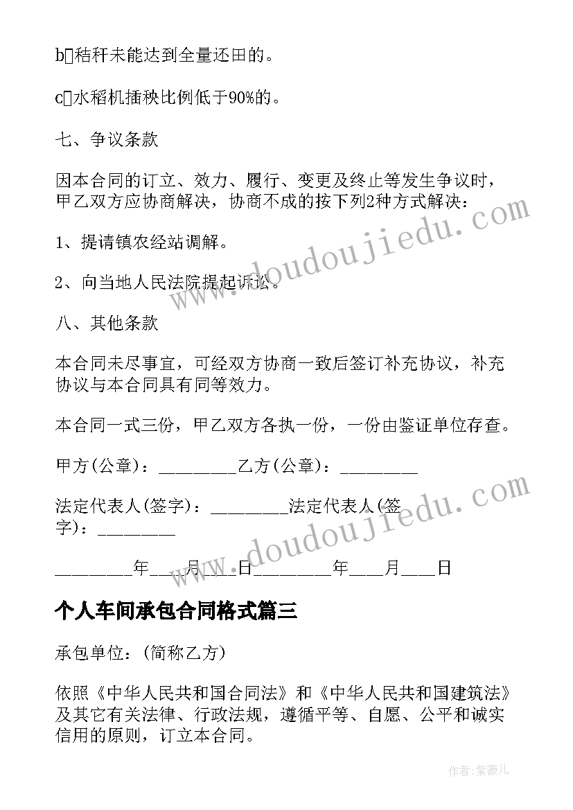 2023年个人车间承包合同格式(汇总5篇)