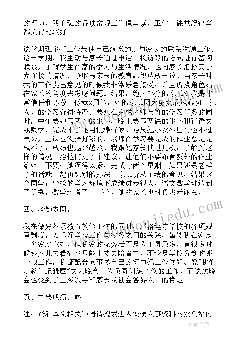 最新师德年度考核表 师德年度考核个人总结(精选6篇)