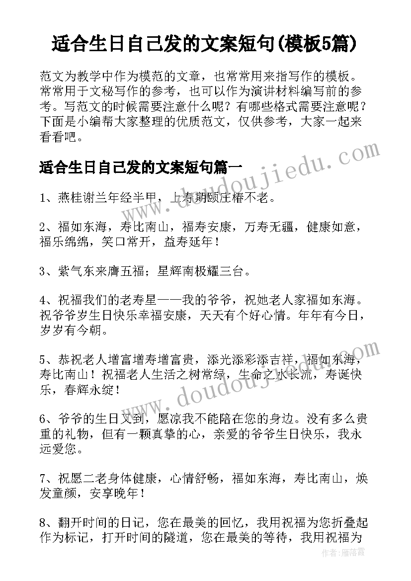 适合生日自己发的文案短句(模板5篇)