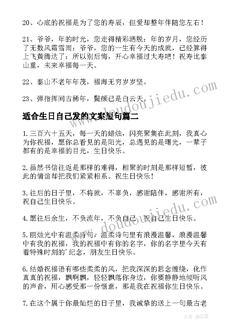 适合生日自己发的文案短句(模板5篇)