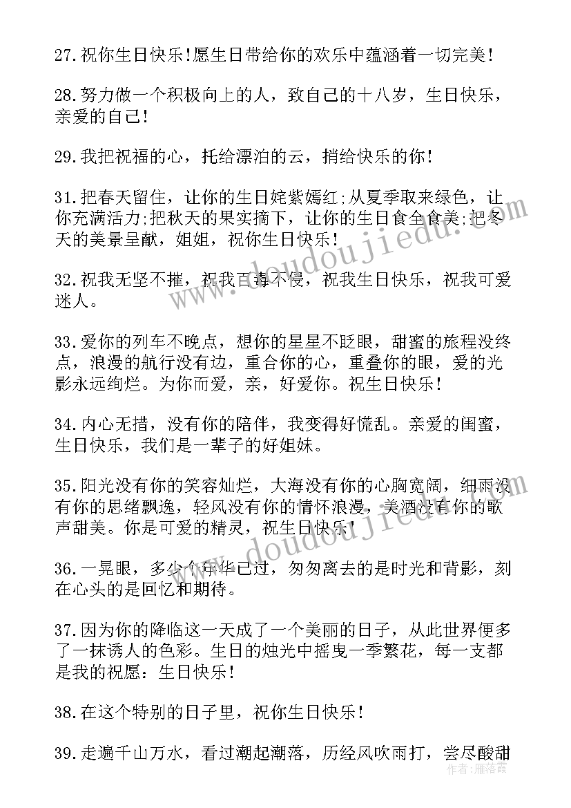 适合生日自己发的文案短句(模板5篇)