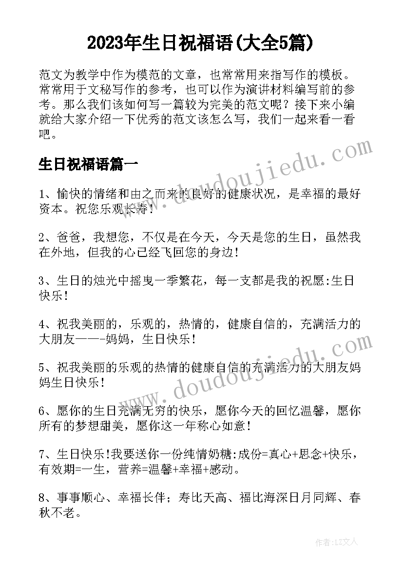 2023年生日祝福语(大全5篇)