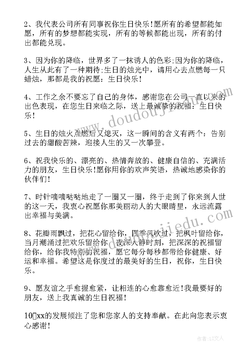 2023年生日祝福语(大全5篇)