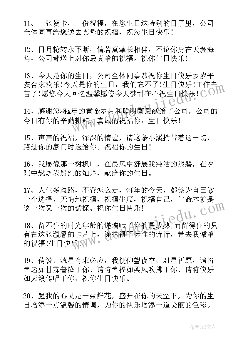 2023年生日祝福语(大全5篇)