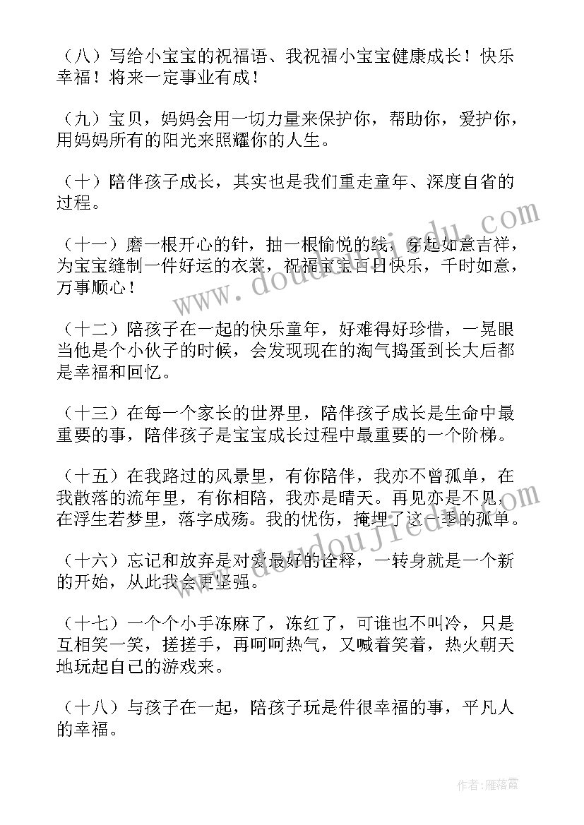 最新陪伴孩子一起成长唯美经典语录 陪伴孩子一起成长(大全5篇)