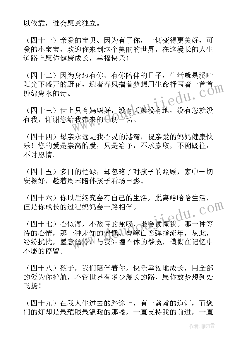 最新陪伴孩子一起成长唯美经典语录 陪伴孩子一起成长(大全5篇)