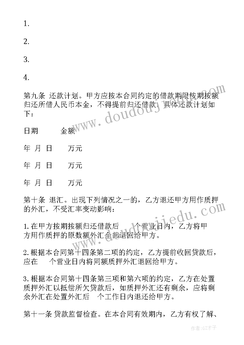 最新借款合同标准版(优质5篇)