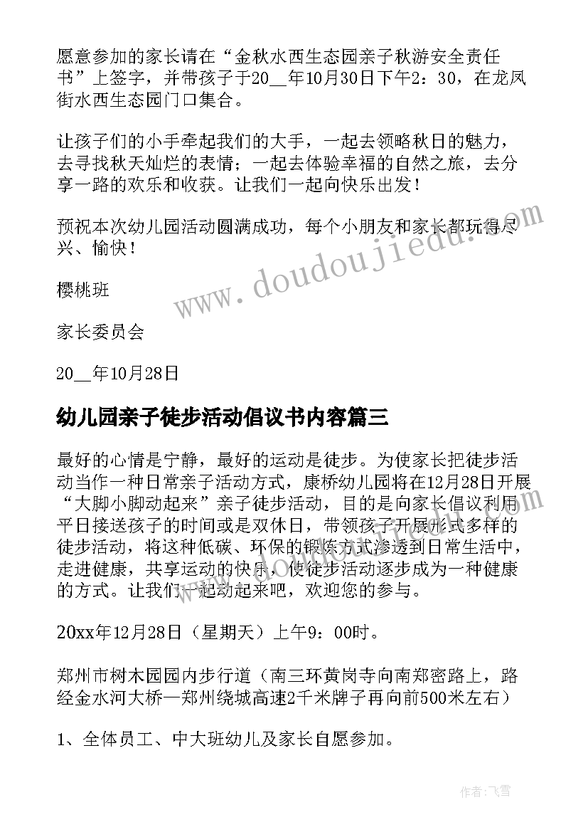 幼儿园亲子徒步活动倡议书内容(模板5篇)