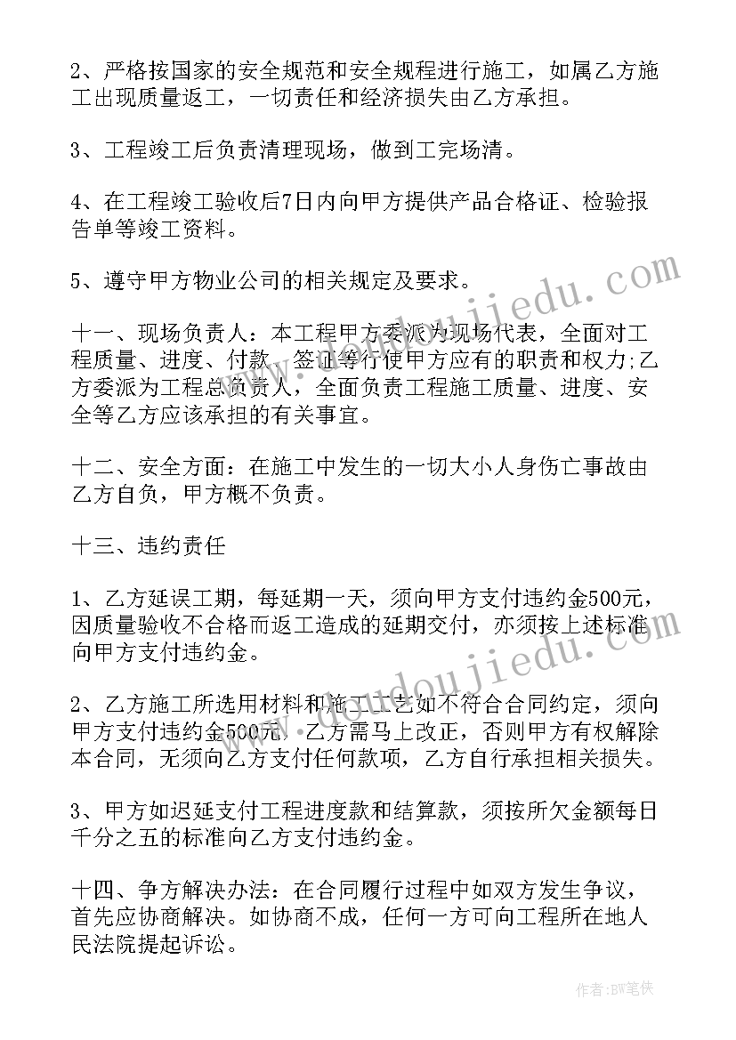 最新劳务维修合同属于印花税合同 维修工程劳务合同(通用7篇)