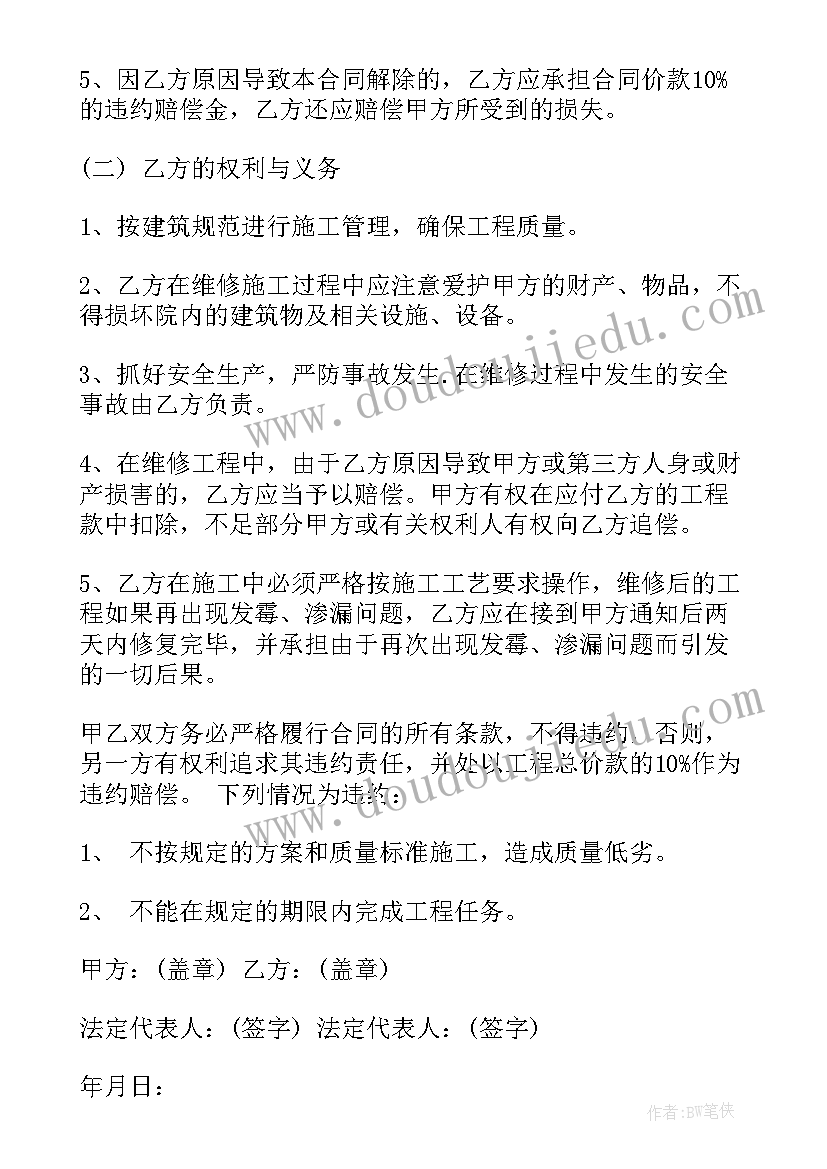 最新劳务维修合同属于印花税合同 维修工程劳务合同(通用7篇)