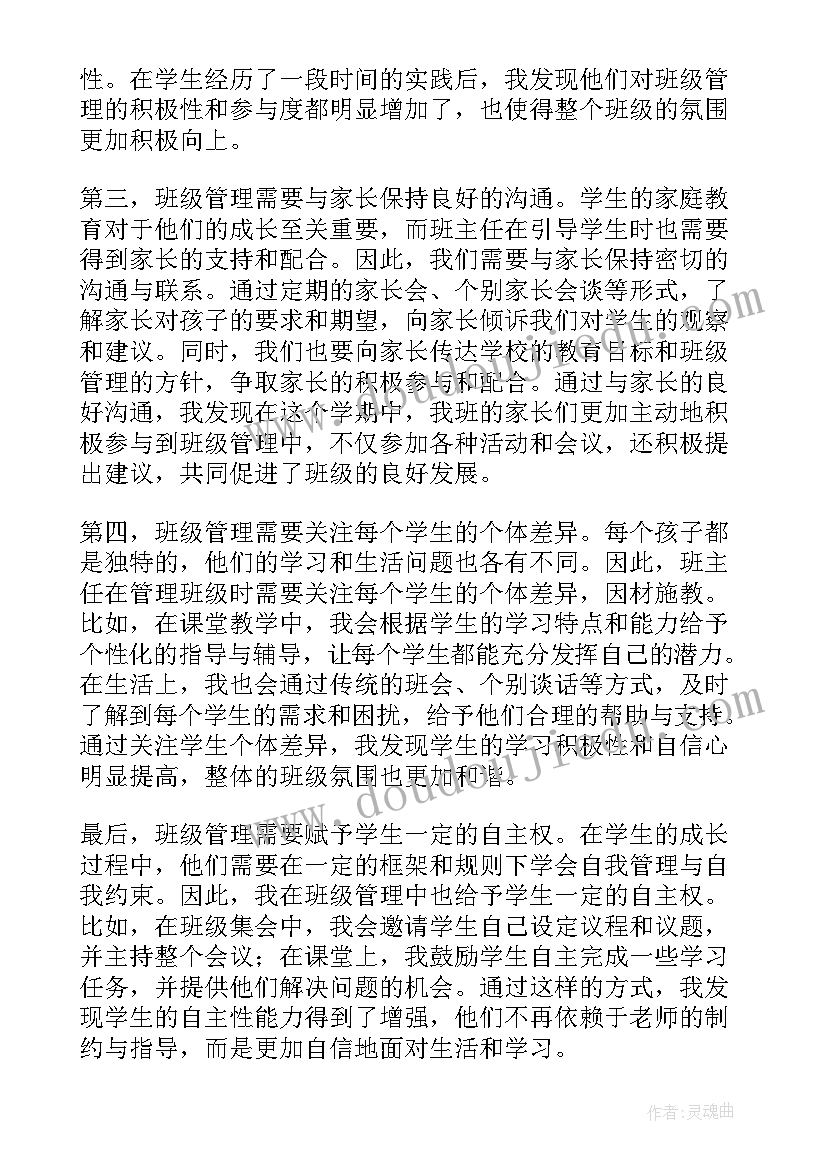 2023年四年级班级管理制度 班级管理的心得体会四年级(汇总8篇)