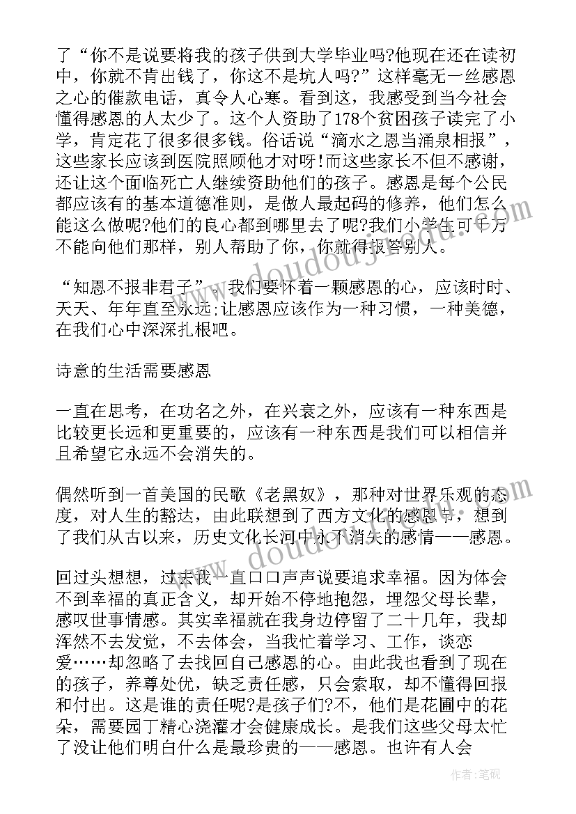 2023年小学生感恩教育演讲稿(精选5篇)